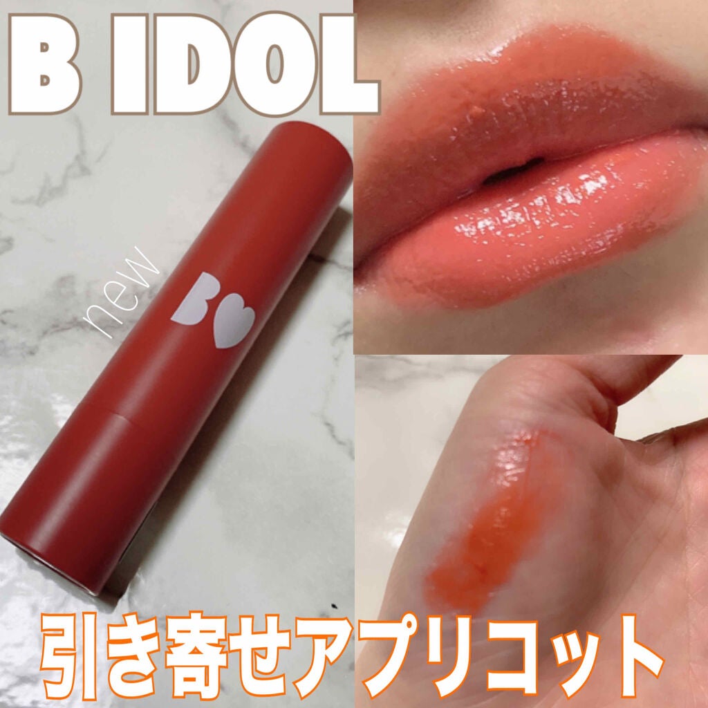 つやぷるリップR/b idol/口紅を使ったクチコミ(1枚目)