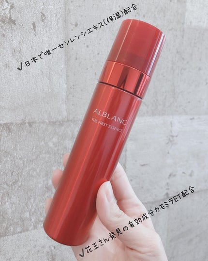 ザ ファーストエッセンス/ALBLANC/美容液を使ったクチコミ(2枚目)
