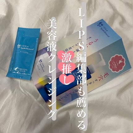 Wクレンジング /イオナ スパ&ミネラル/オイルクレンジングを使ったクチコミ(1枚目)