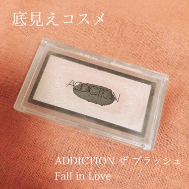 アディクション ザ ブラッシュ 002 Fall in Love (S) フォーリンラブ/ADDICTION/パウダーチークを使ったクチコミ（1枚目）