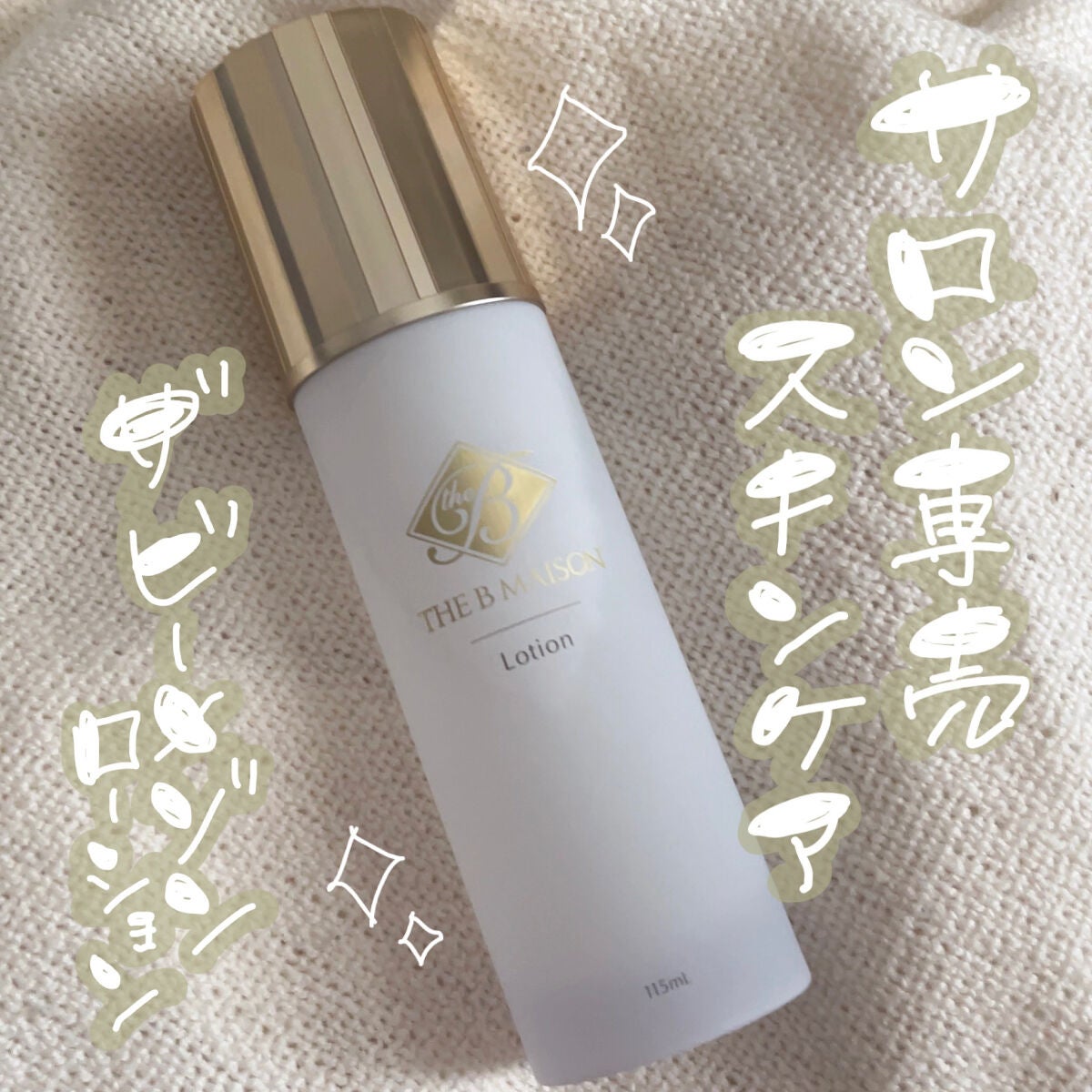 ザ ビー メゾン ローション/AXXZIA/化粧水を使ったクチコミ(1枚目)