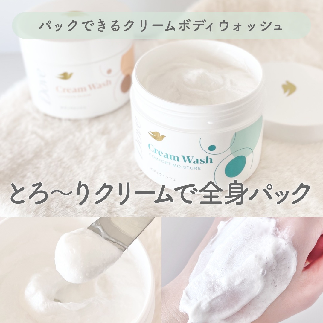ダヴ クリームボディウォッシュ コンフォートモイスチャー/ダヴ/ボディソープを使ったクチコミ（1枚目）