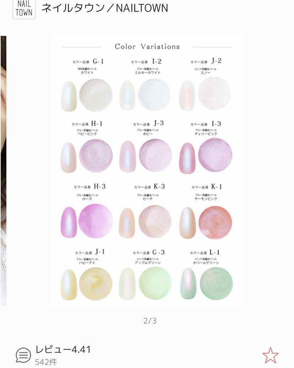 irogel  偏光パール(カラージェル)/irogel(イロジェル)/ジェルネイルを使ったクチコミ（3枚目）