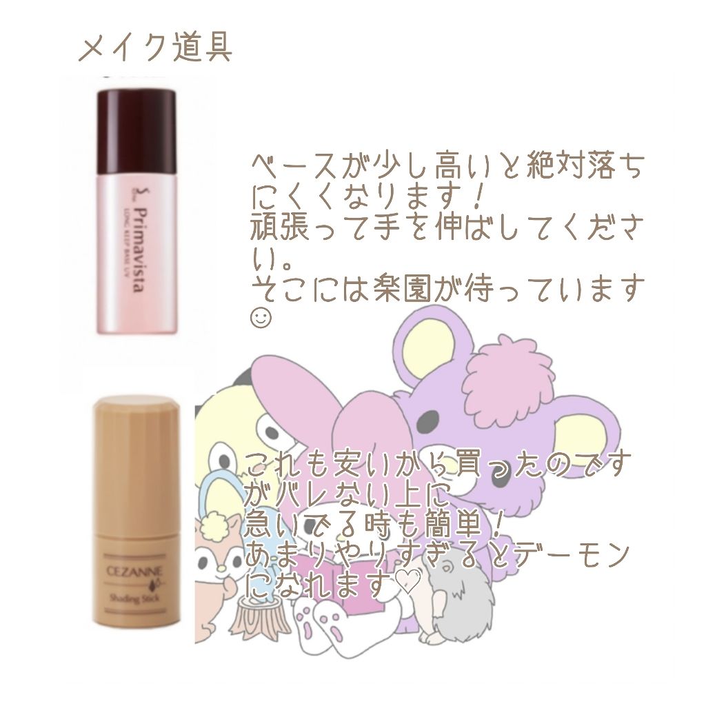 皮脂くずれ防止化粧下地 /プリマヴィスタ/化粧下地を使ったクチコミ（3枚目）