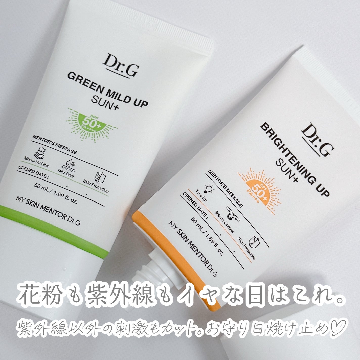 ブライトニングアップサンプラス/Dr.G/日焼け止めクリームを使ったクチコミ(1枚目)