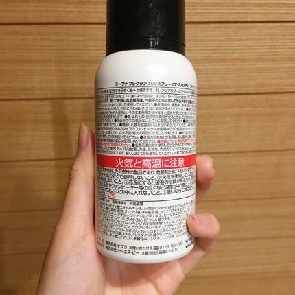 ミーファ フレグランスUVスプレー マグノリア/MIEUFA/日焼け止めミスト・スプレーを使ったクチコミ(3枚目)