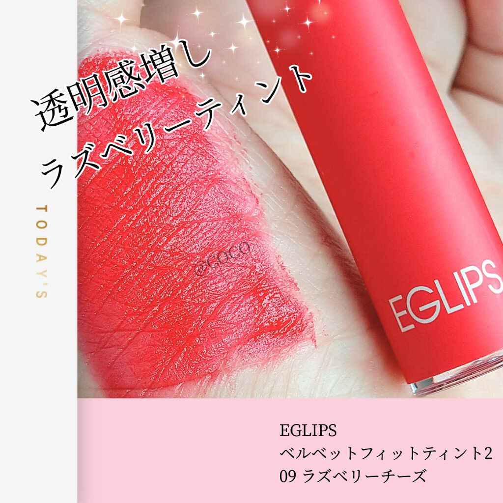 イーグリップス ベルベットフィットティント/EGLIPS/リップティントを使ったクチコミ（1枚目）