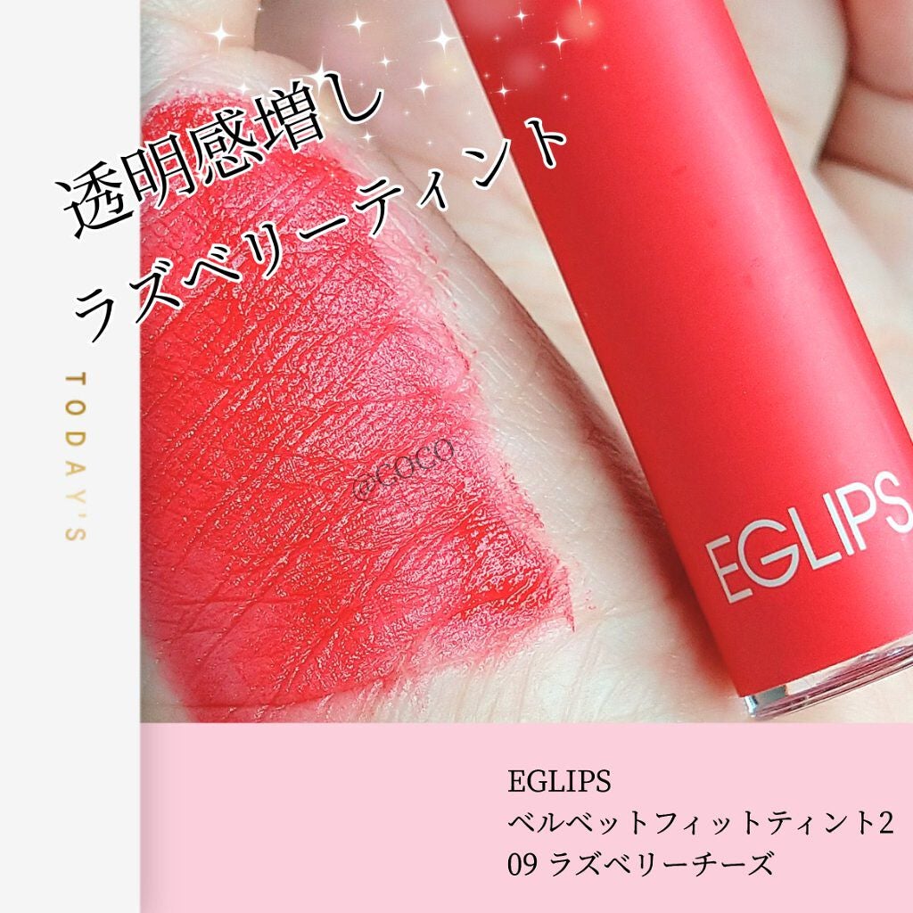 イーグリップス ベルベットフィットティント/EGLIPS/リップティントを使ったクチコミ(1枚目)