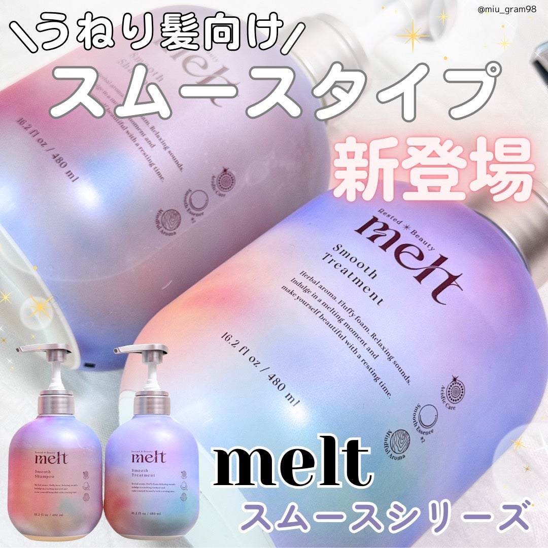 メルト スムースシャンプー/トリートメント/melt/市販シャンプーを使ったクチコミ(1枚目)