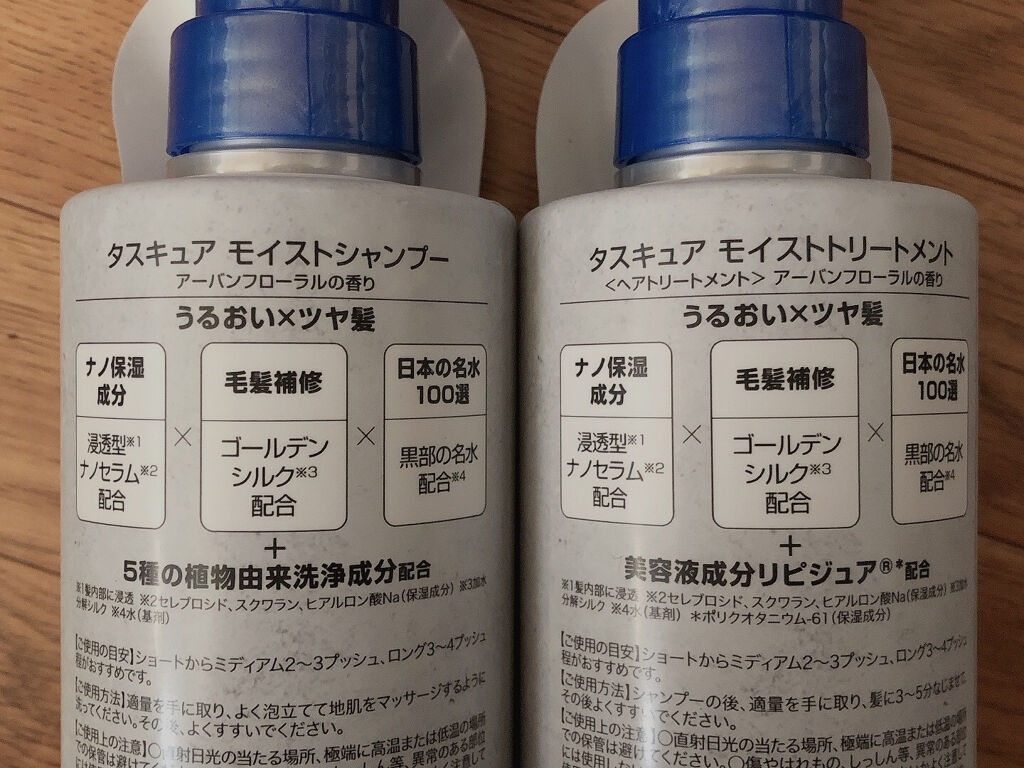 モイストシャンプー/TASQUA/市販シャンプーを使ったクチコミ（2枚目）