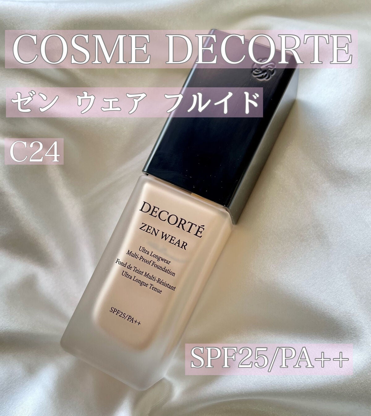 ゼン ウェア フルイド/DECORTÉ/リキッドファンデーションを使ったクチコミ(1枚目)