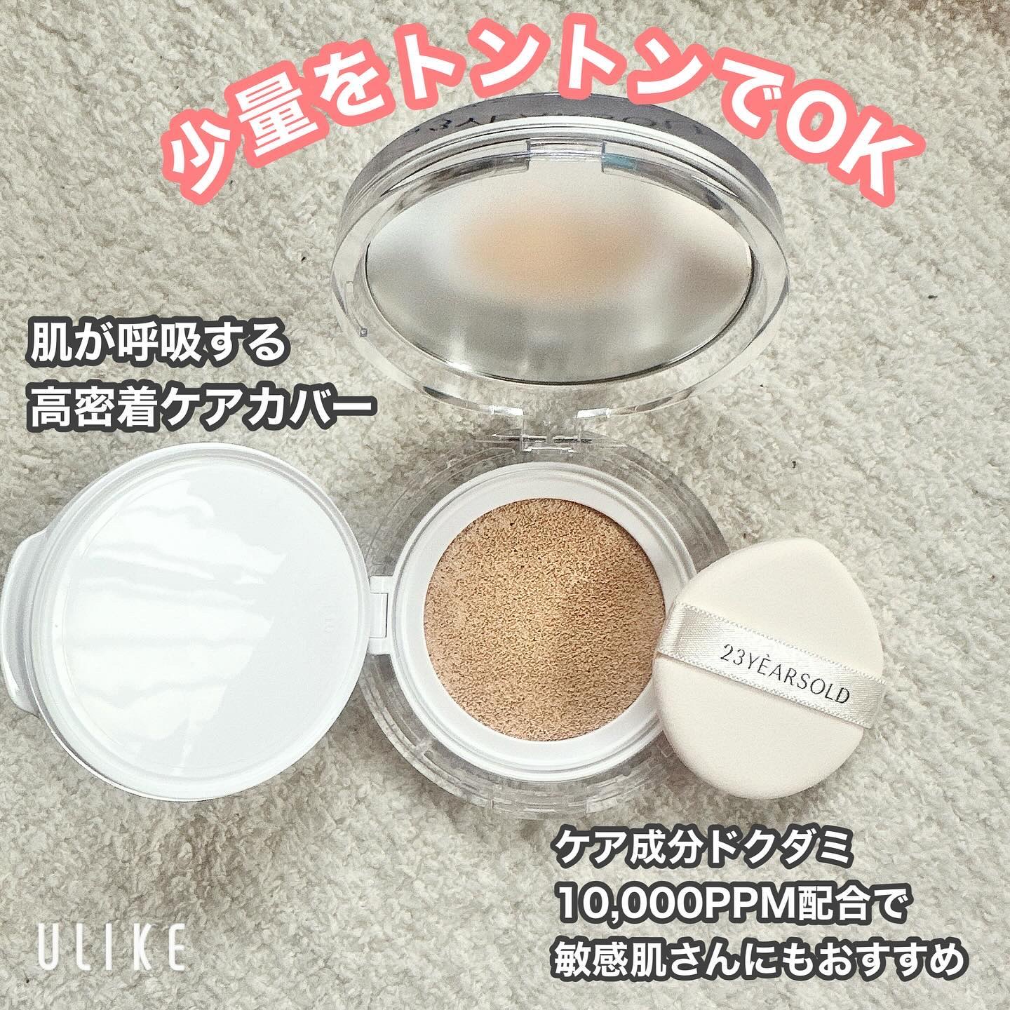 ハートリーフシーンカバークッション/23years old/クッションファンデーションを使ったクチコミ（3枚目）