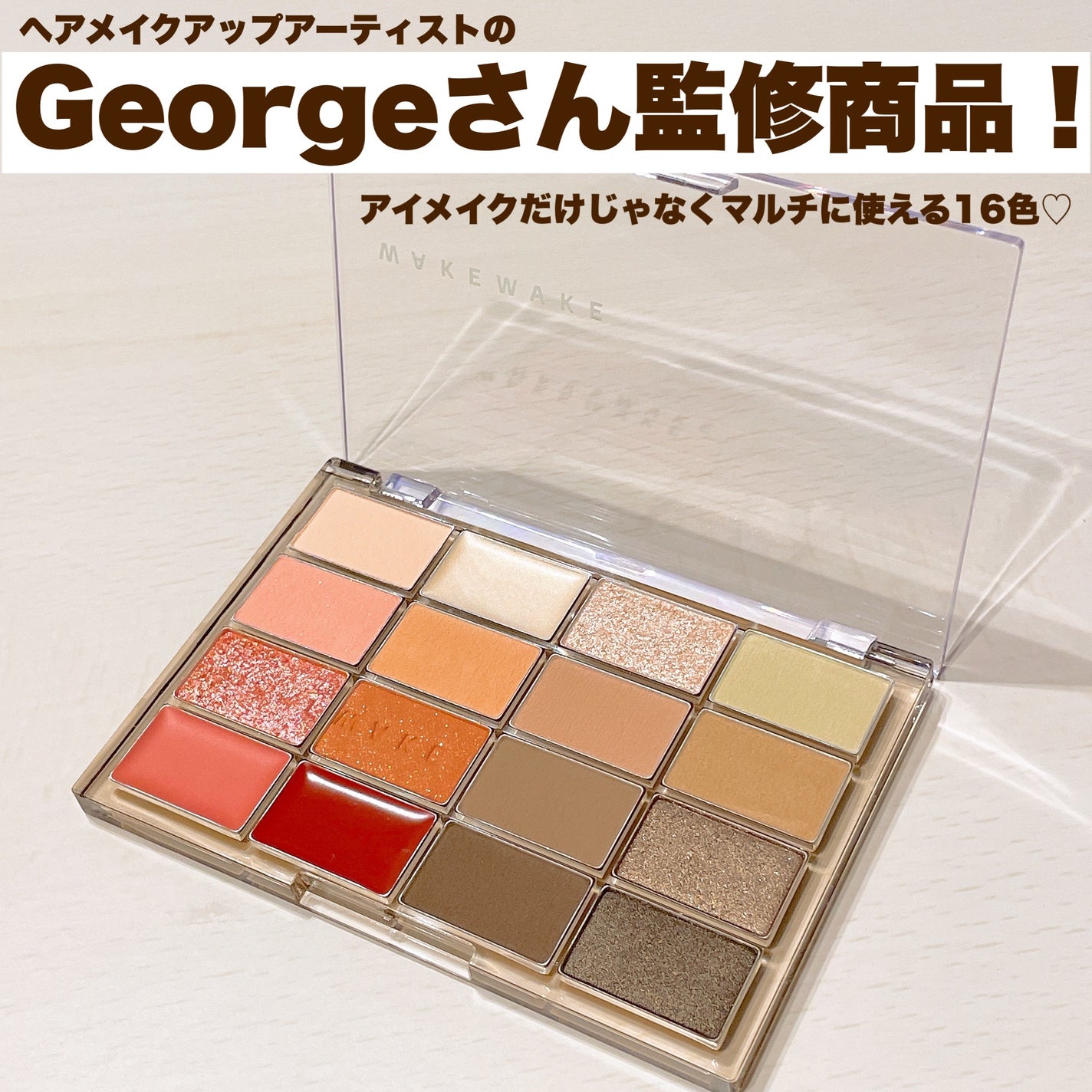 ソフトブラーリングアイパレット/wakemake/アイシャドウパレットを使ったクチコミ(2枚目)