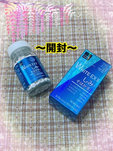 matsukiyo エバレッシュホワイトEXⅡ(医薬品)のクチコミ「💖飲みきり💖


みなさん、こんにちは♫
お疲れ様です♪

学生のみなさん、勉強に部活にバイト.....」（2枚目）