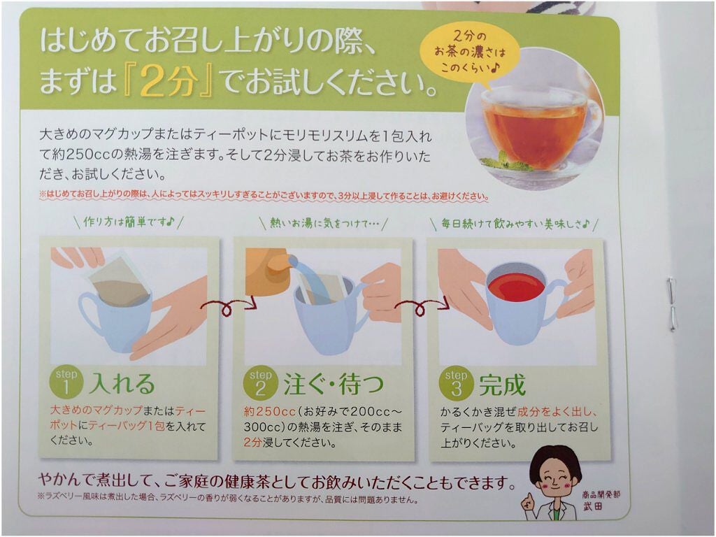 モリモリスリム ラズベリー風味/ハーブ健康本舗/健康サプリメントを使ったクチコミ(3枚目)