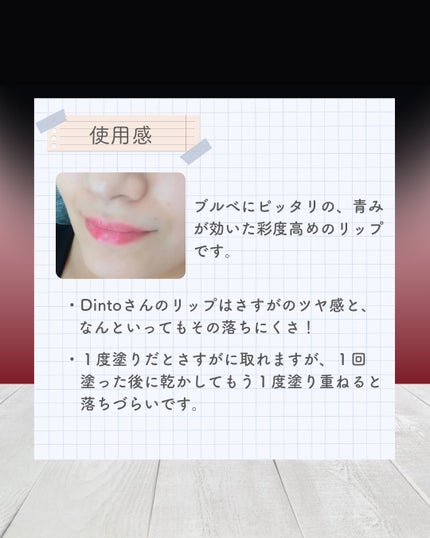 ブラーグロイリップティント 203 ディビニタス/Dinto/リップティントを使ったクチコミ(3枚目)