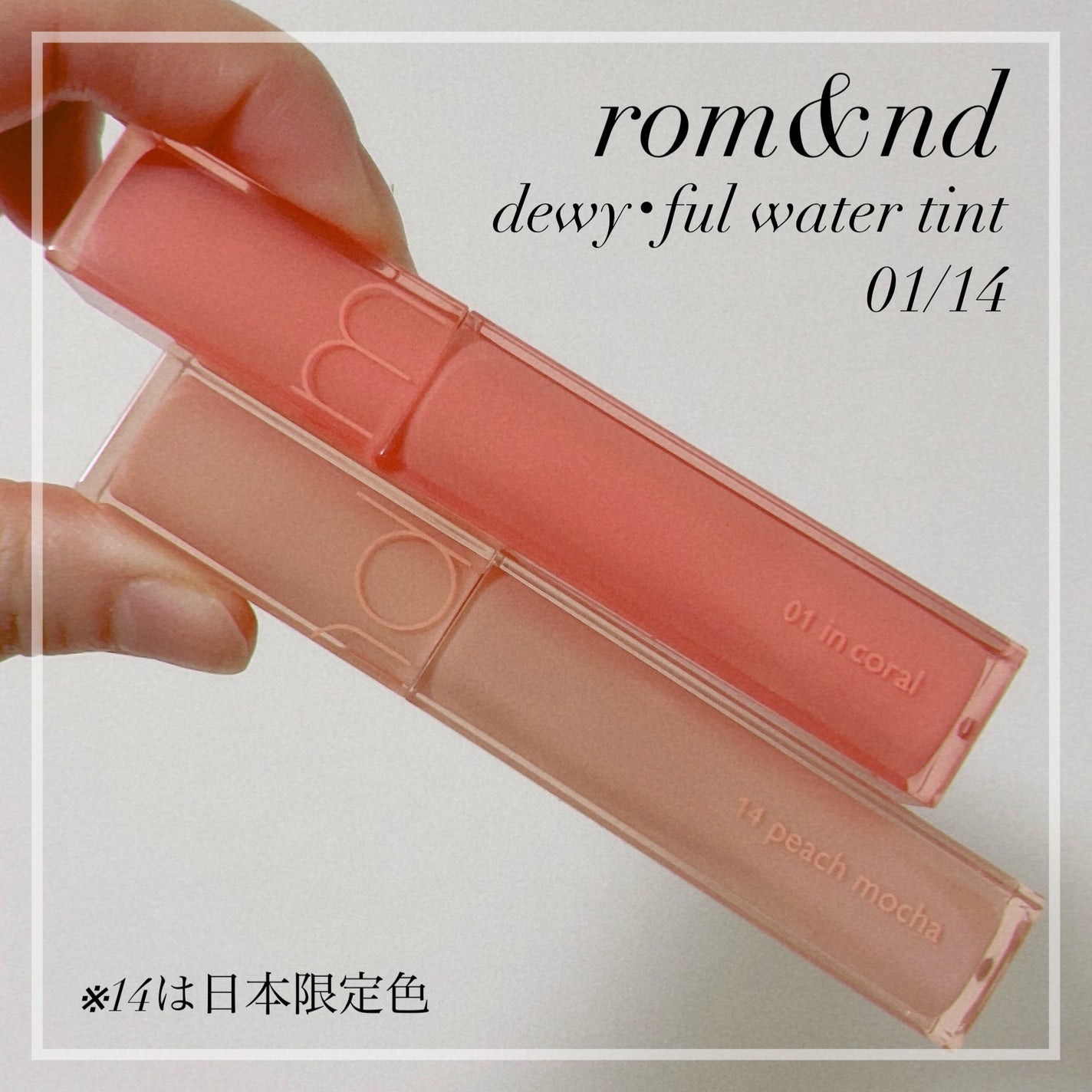 ジューシーラスティングティント/rom&nd/リップティントを使ったクチコミ(7枚目)