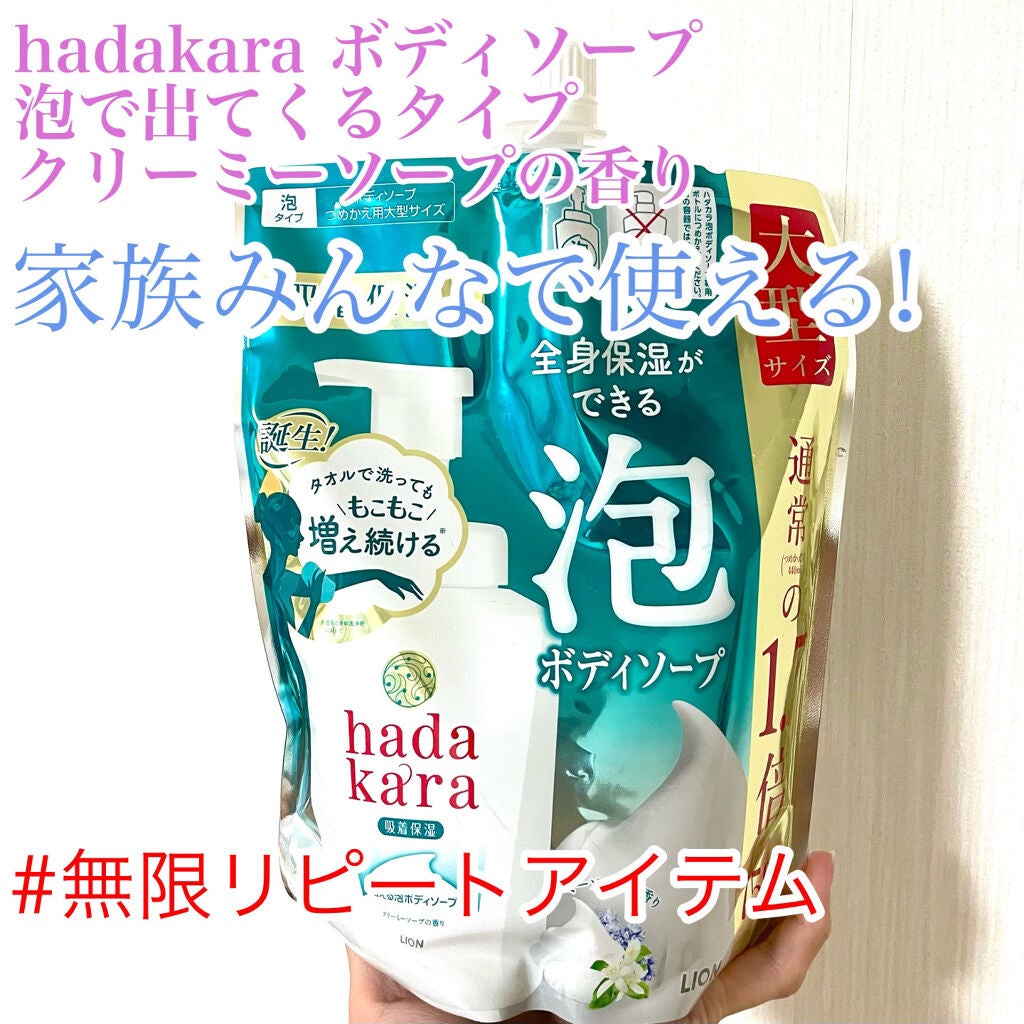 hadakara ボディソープ 泡で出てくるタイプ クリーミーソープの香り/hadakara/ボディソープを使ったクチコミ(1枚目)