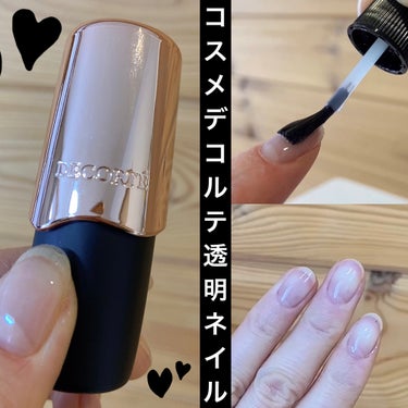 コスメデコルテベース＆トップコート
7ml   2750円

透明ネイル💅

コスメデコルテのネイルは2200円ですが
このベース＆トップコートら2750円と
ちょっとお高め。

ですが、それでもリピー