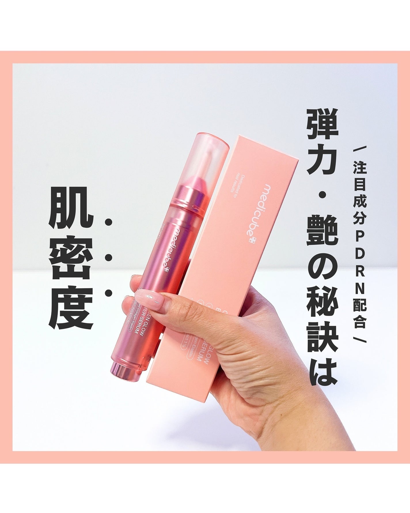 みさき┊︎韓国スキンケア 🤎 on LIPS 「【medicube】┈┈┈┈┈┈┈┈┈┈閲覧ありがとうございま..」(1枚目)