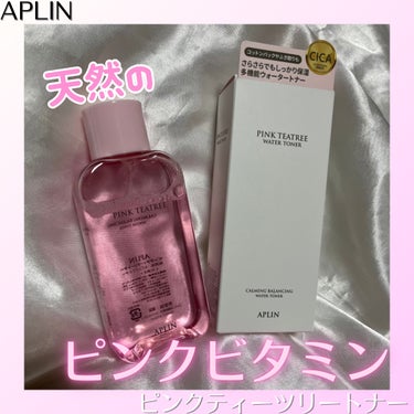 ピンクティーツリートナー/APLIN/化粧水を使ったクチコミ（1枚目）