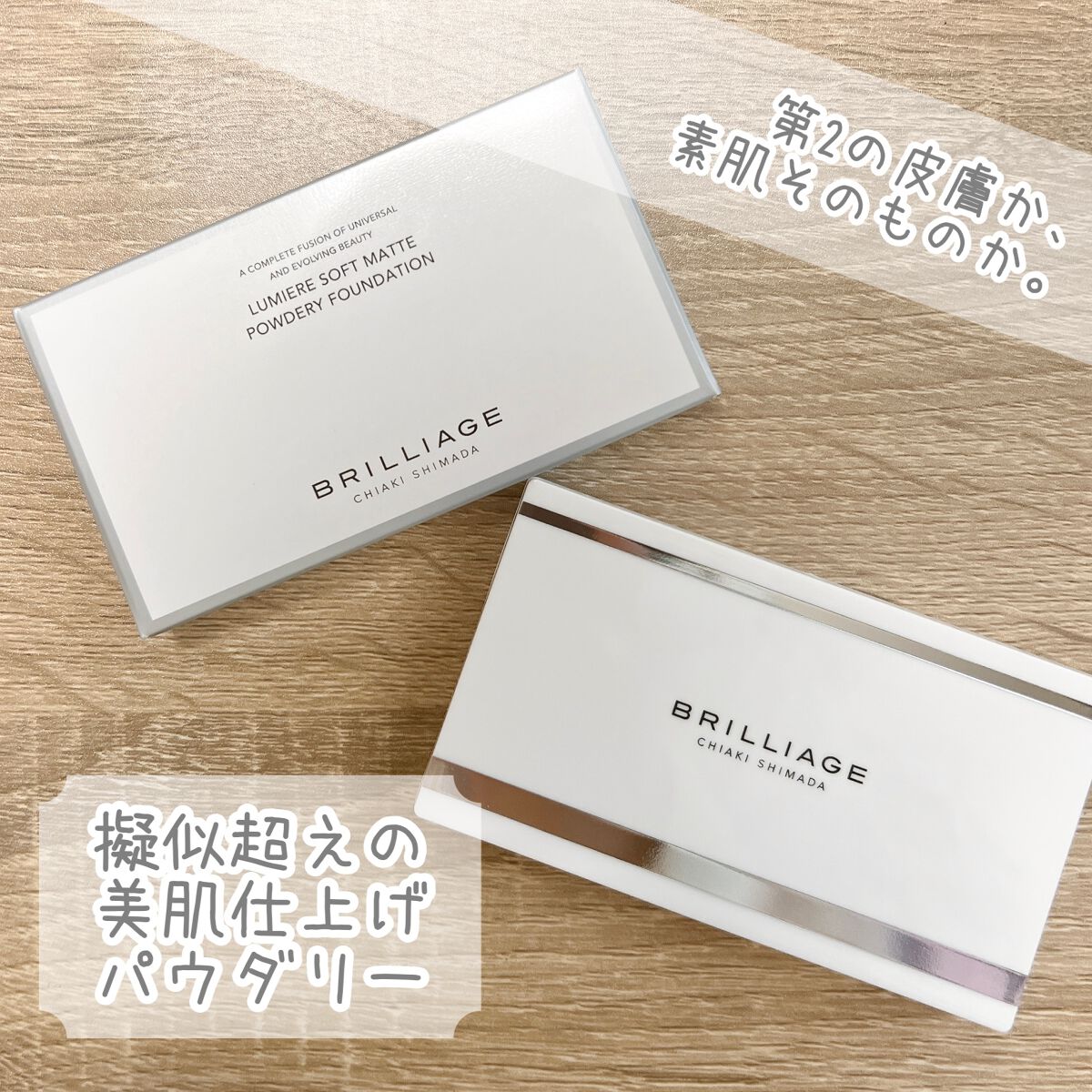 ルミエール ソフトマット パウダリーファンデーション/ブリリアージュ/パウダーファンデーションを使ったクチコミ(1枚目)