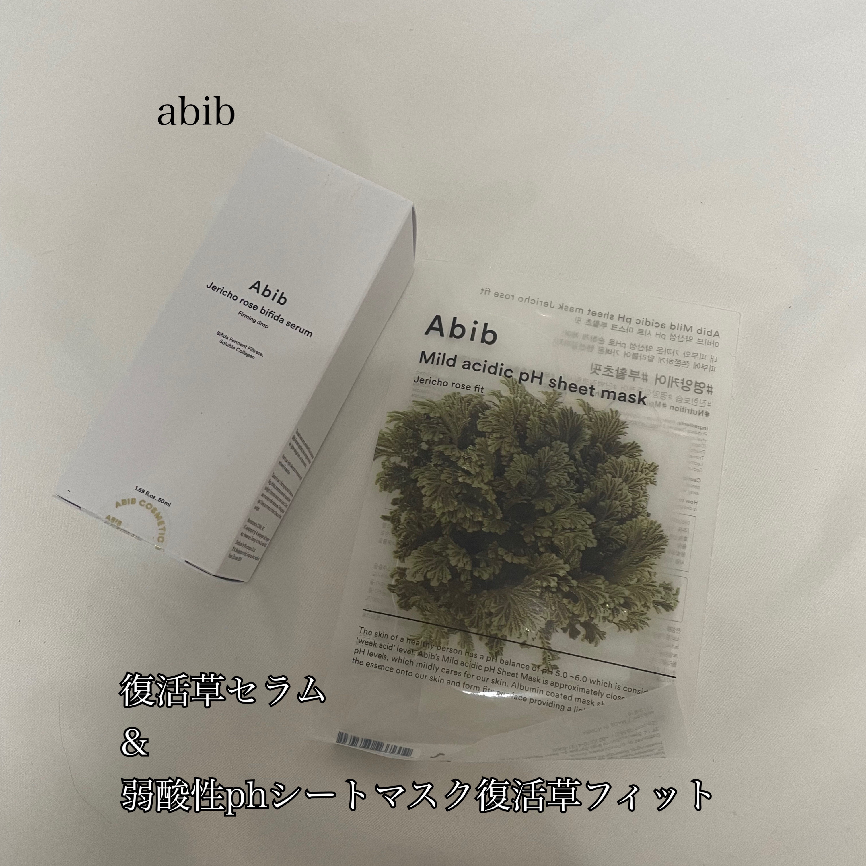 弱酸性PHシートマスク 復活草フィット/Abib /シートマスク・パックを使ったクチコミ（1枚目）