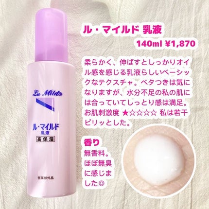 ル・マイルド化粧水/ル・マイルド/化粧水を使ったクチコミ(3枚目)