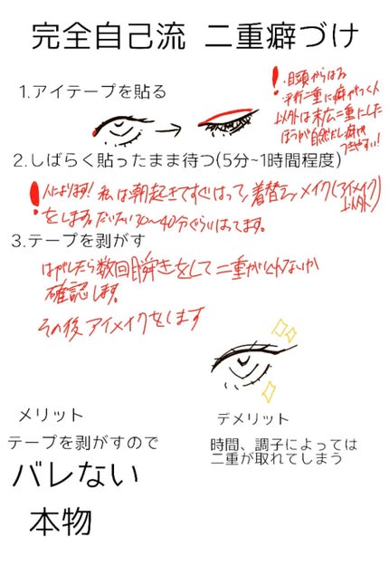 アイテープ 埋没式両面テープ/DAISO/二重まぶた用アイテムを使ったクチコミ(3枚目)