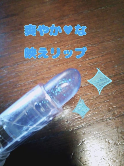 クリスタルアイスリップ/JellyKiss/リップグロスを使ったクチコミ(1枚目)