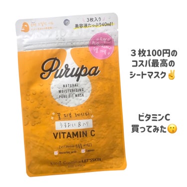 Dermal プルパ シートマスクのクチコミ「
3枚100円🫢
気になってた百均で買えるパック✌️

Dermal
プルパ シートマスク

.....」（2枚目）