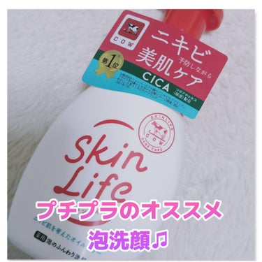 スキンライフ 薬用泡のふんわり洗顔のクチコミ「お気に入りの泡洗顔♫
#スキンライフ
#薬用泡のふんわり洗顔

以前も使っていましたが、また再.....」（1枚目）