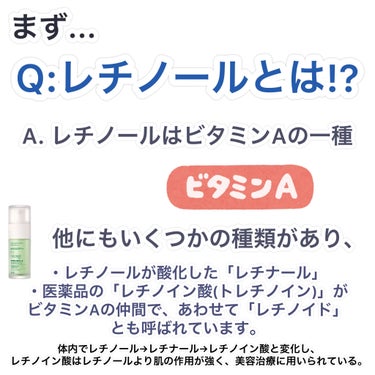 Frankly レチノール0.1％クリームのクチコミ「レチノールについて徹底解説！！！

レチノールを使う時の注意や副作用など、
買う時に必ず見て欲.....」（2枚目）