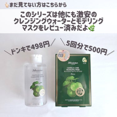 オールインワン センテラ/JMsolution JAPAN/オールインワン化粧品を使ったクチコミ（8枚目）