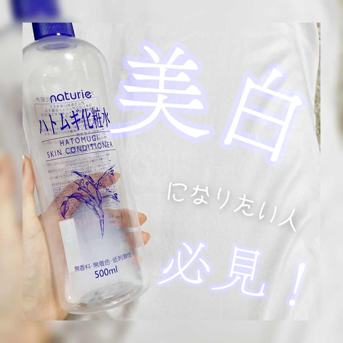 ハトムギ化粧水(ナチュリエ スキンコンディショナー R )/ナチュリエ/化粧水を使ったクチコミ(1枚目)