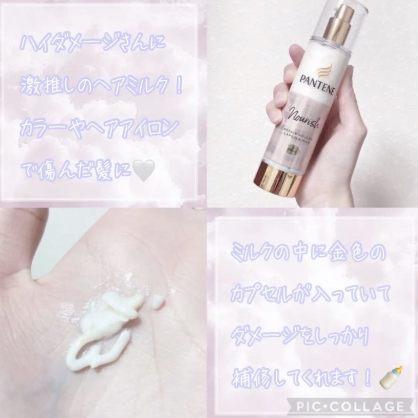 パンテーン エフォートレス クイック リペアー カプセル ヴィタミルク(洗い流さないトリートメント）/パンテーン/ヘアミルクを使ったクチコミ（3枚目）