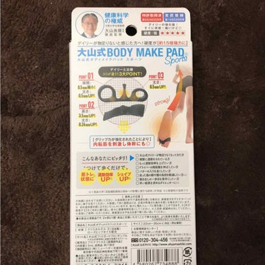 BODY MAKE PAD Sports/大山式/ボディグッズの画像