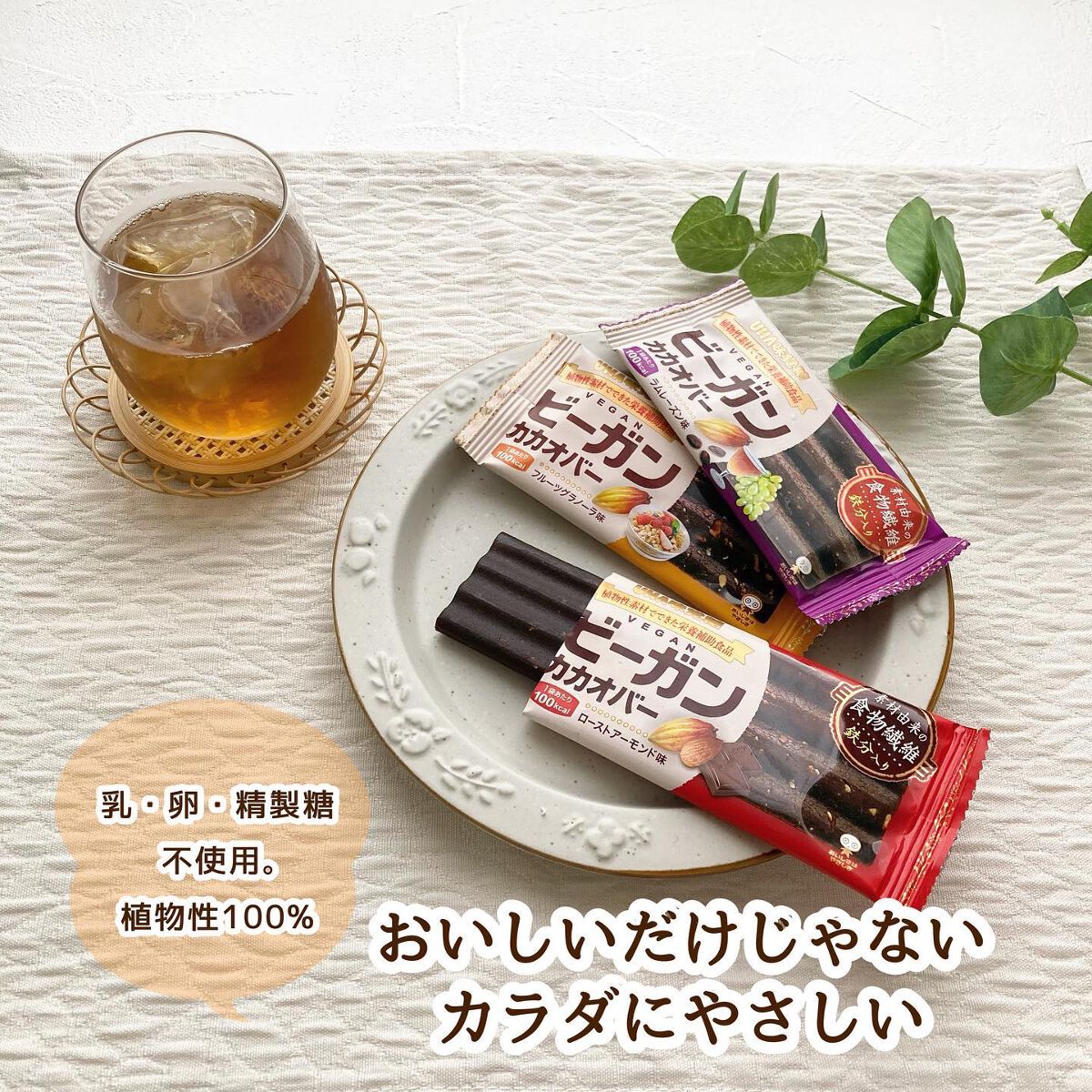 ビーガンカカオバー/UHA味覚糖/バランス栄養食を使ったクチコミ（1枚目）