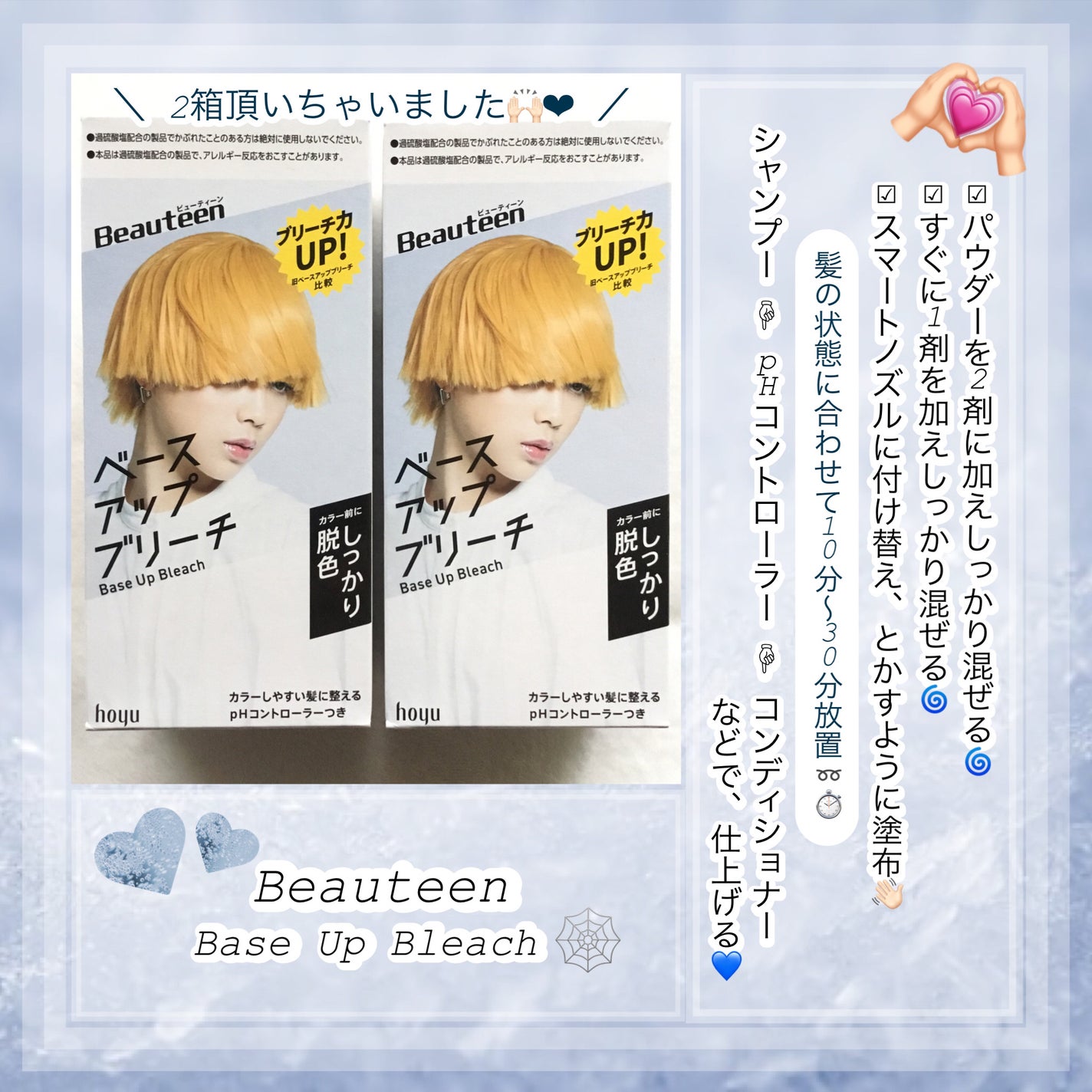 ベースアップブリーチ/ビューティーン/ブリーチ剤を使ったクチコミ(4枚目)