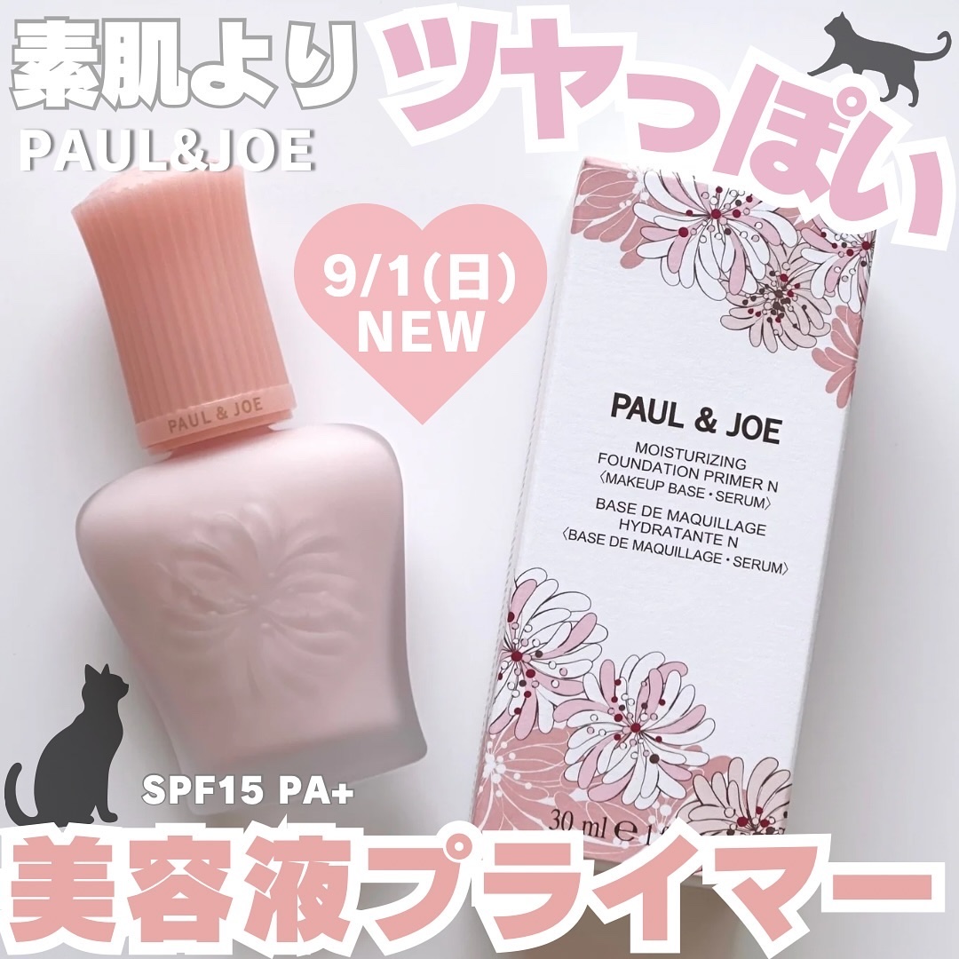 モイスチュアライジング プライマー/PAUL & JOE BEAUTE/化粧下地を使ったクチコミ（1枚目）