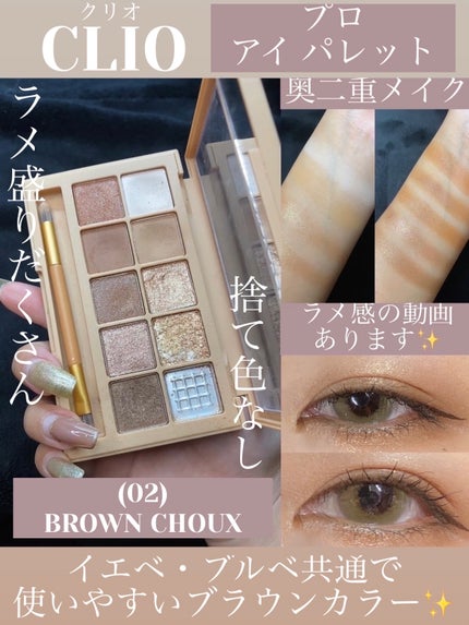 プロ アイ パレット/CLIO/アイシャドウパレットを使ったクチコミ(1枚目)