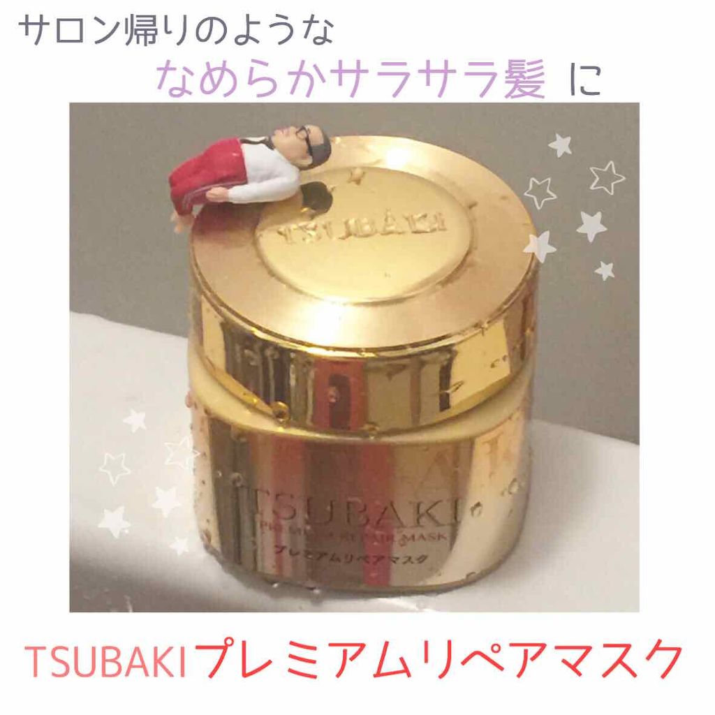プレミアムリペアマスク(資生堂 プレミアムリペアマスク)/TSUBAKI/ヘアマスク・ヘアパックを使ったクチコミ(1枚目)