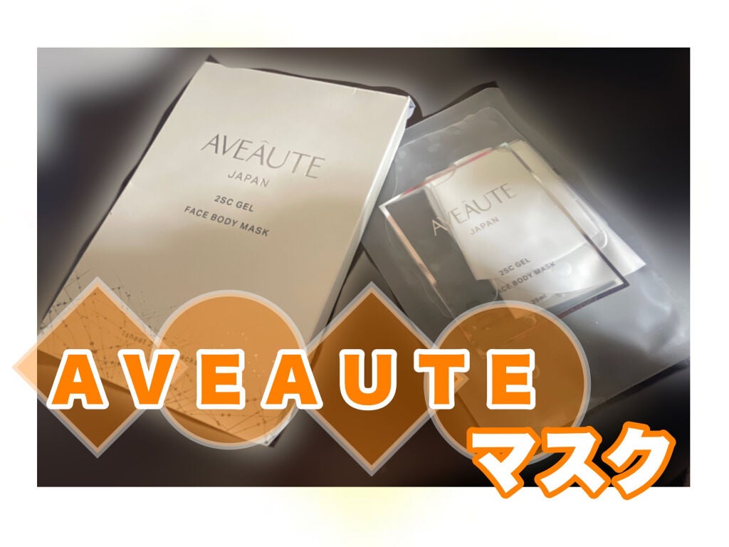 2SC GEL FACE BODY MASK/AVEAUTE/シートマスク・パックを使ったクチコミ(1枚目)