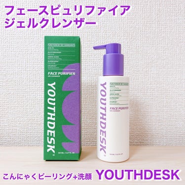 フェースピュリファイアジェルクレンザー/YOUTHDESK/クレンジングジェルを使ったクチコミ（1枚目）