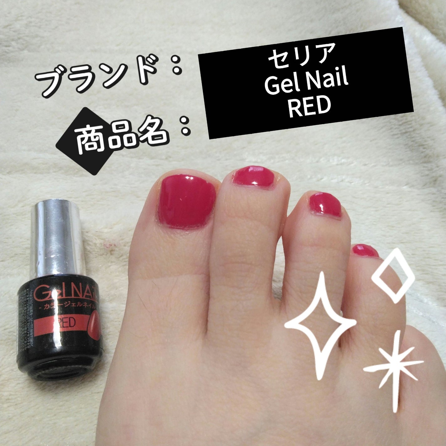 Gel Nail/セリア/ジェルネイルを使ったクチコミ(1枚目)