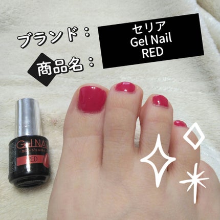 Gel Nail/セリア/ジェルネイルを使ったクチコミ(1枚目)