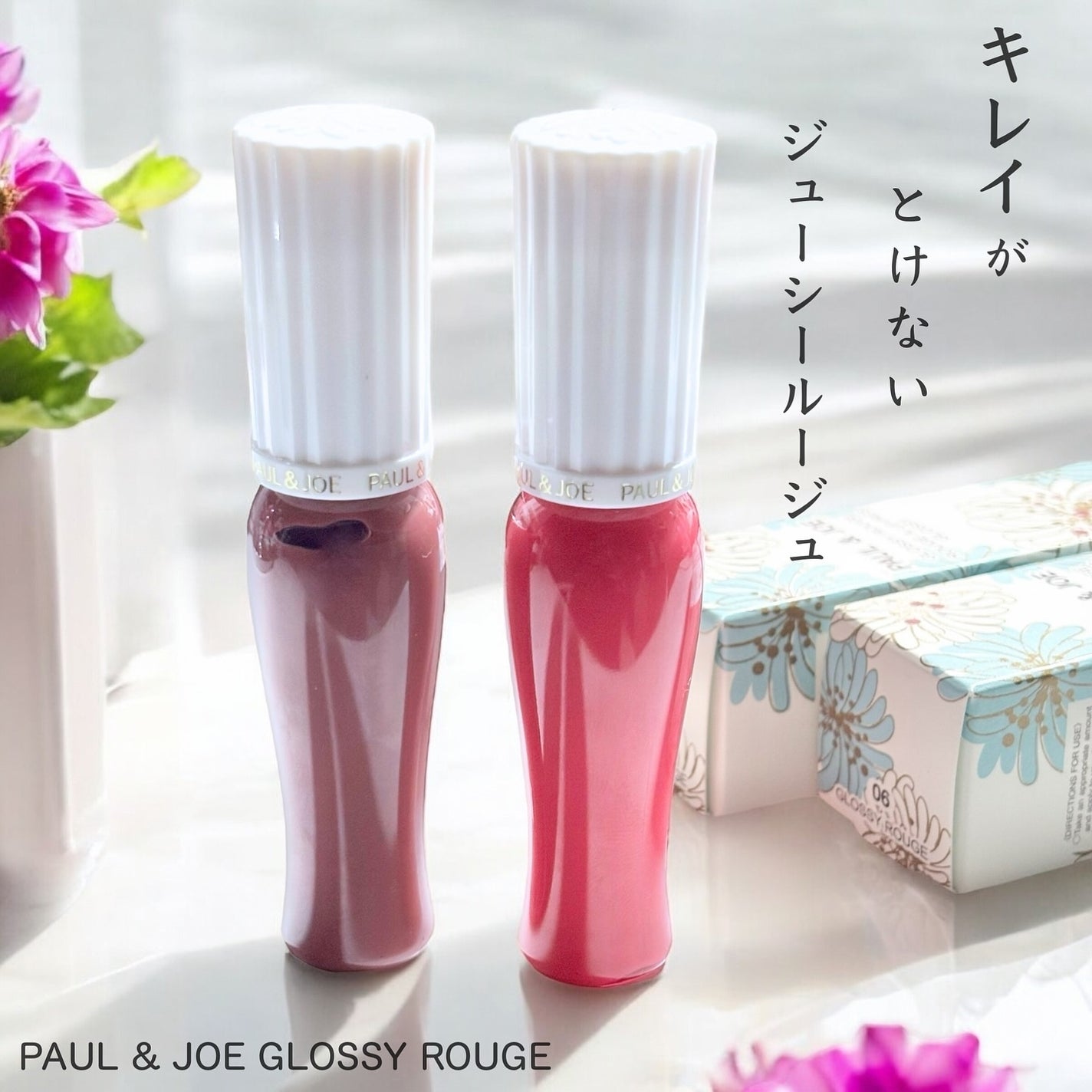 グロッシー ルージュ/PAUL & JOE BEAUTE/口紅を使ったクチコミ(2枚目)