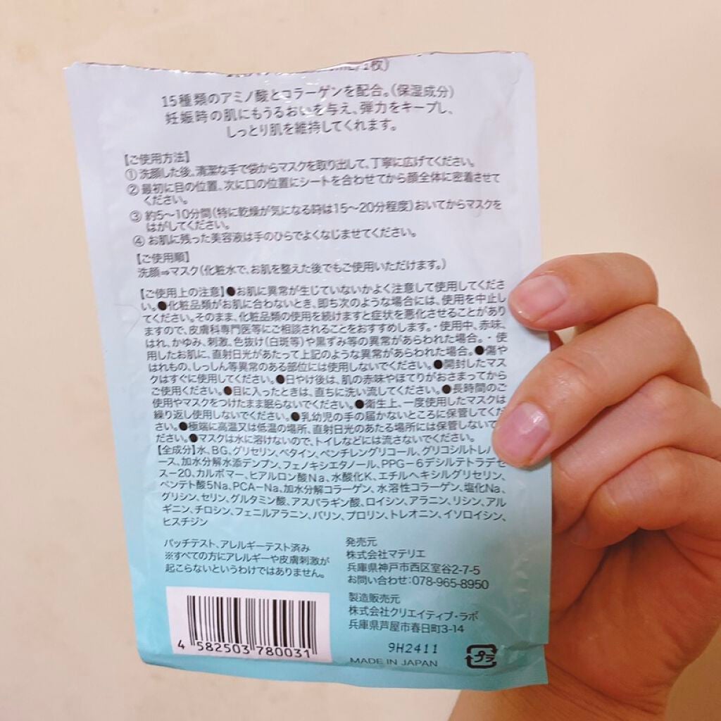 Facemask/pure materie/シートマスク・パックを使ったクチコミ(2枚目)