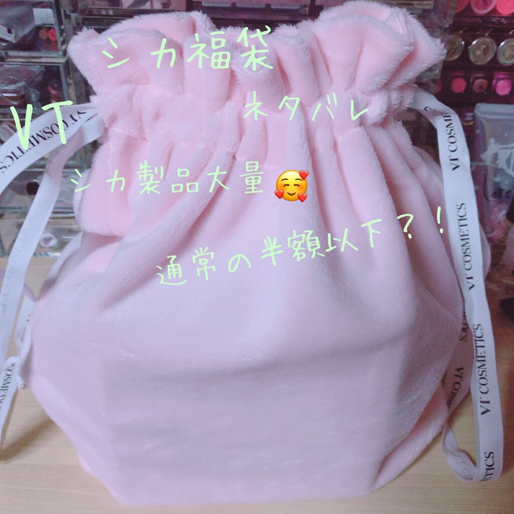 VT 福袋/VT/その他キットセットを使ったクチコミ(1枚目)