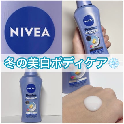 プレミアムボディミルク ホワイトニング【医薬部外品】 /ニベア/ボディミルクを使ったクチコミ(1枚目)
